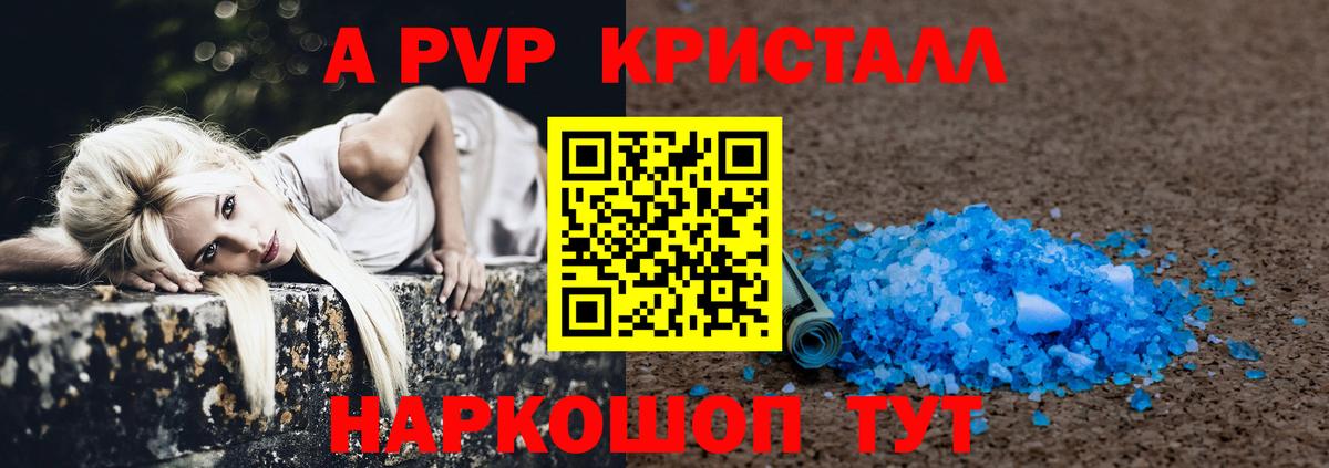 Alpha-PVP VHQ  наркота  Alfa_PVP Crystall  Мыски  Вход с VPN  Альфа ПВП VHQ 