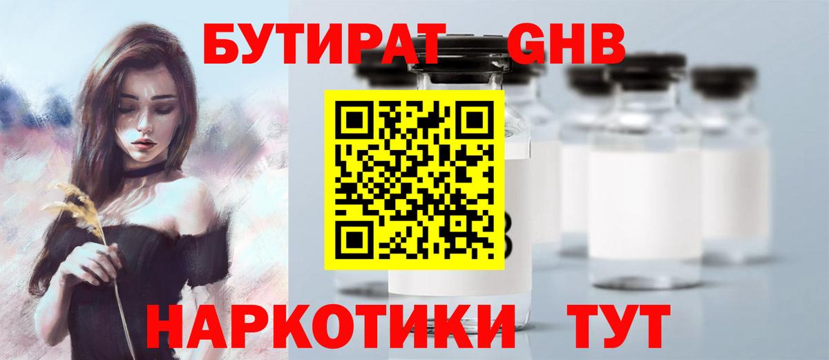 Мыски  Бутират 99%  Вход с VPN 