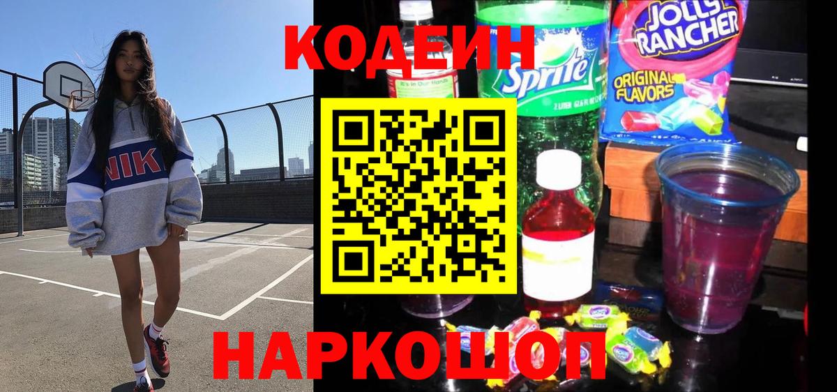 Кодеиновый сироп Lean напиток Lean (лин)  Кодеиновый сироп Lean напиток Lean (лин)  Вход с VPN  Мыски 