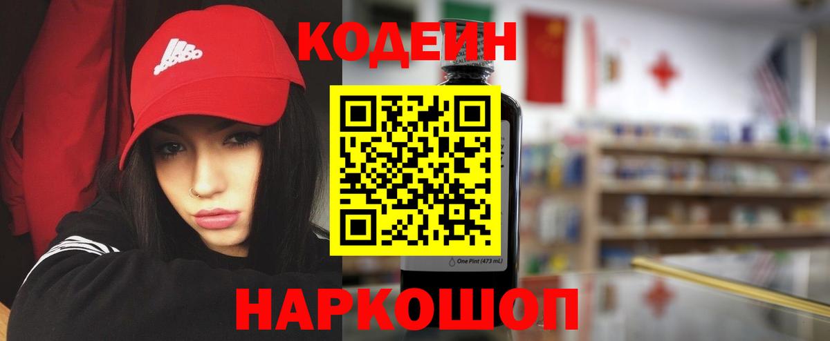 Codein Purple Drank Мыски