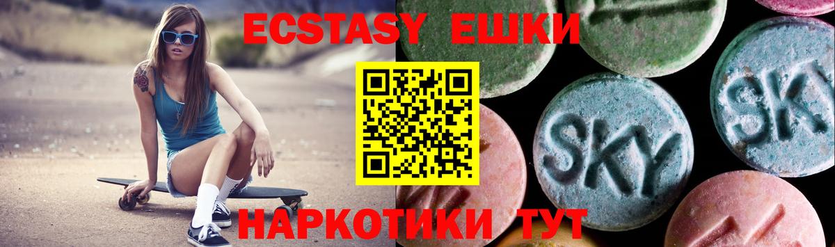 Экстази 280мг  Ecstasy  Мыски  Вход с VPN  Экстази круглые 