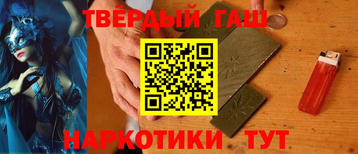 ГАШ хэш  Вход с VPN  Гашиш хэш  ГАШИШ  Мыски 