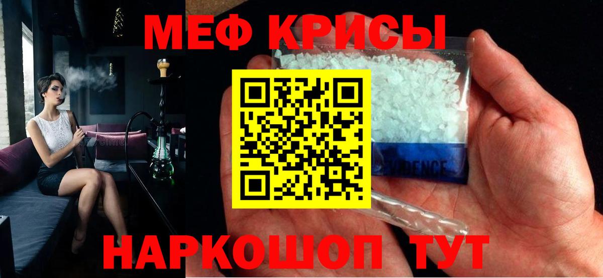 Мефедрон мука Мыски